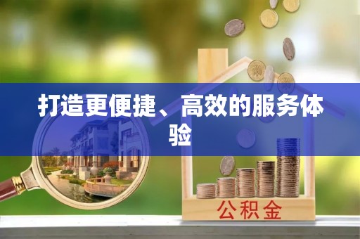虎门打造更便捷、高效的服务体验